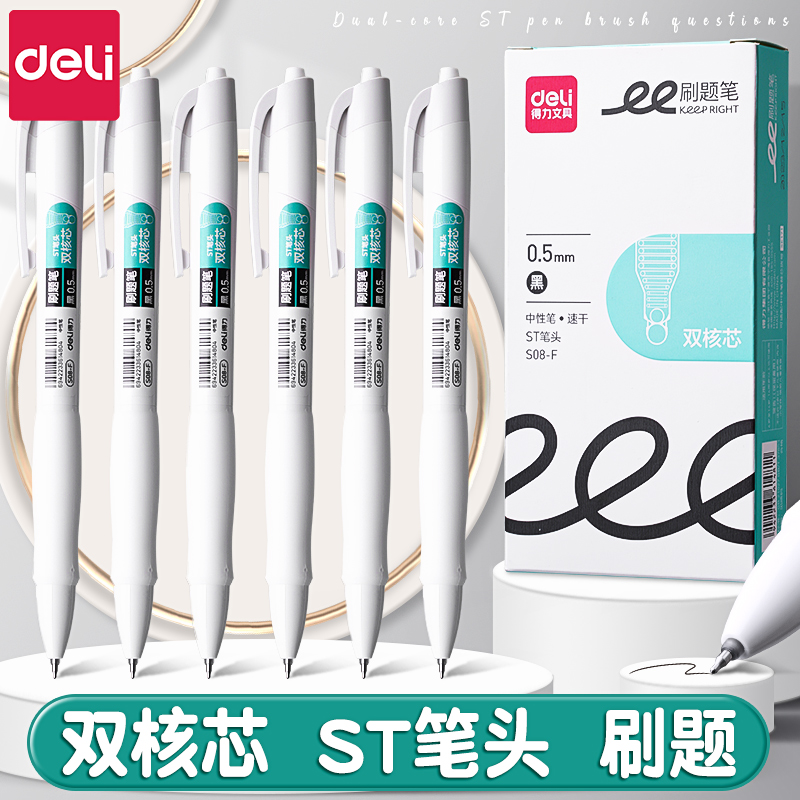 得力按动笔中性笔ST笔头高颜值学生专用考试红笔碳素黑色按压式速干水笔0.5教师水性签字笔芯圆珠笔