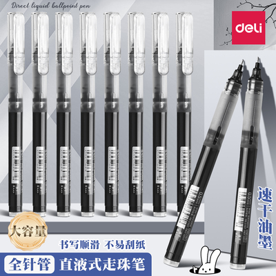 得力直液式软胶护套中性笔