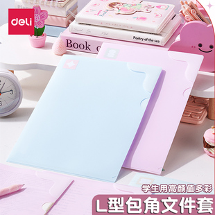 得力L型A4包角文件套文件夹学生用高颜值彩色资料pp材质档案夹整理资料夹档案夹拉边夹资料文件夹试卷整理