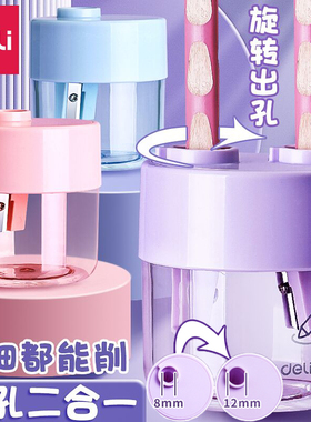 得力双孔儿童卷笔刀大孔径削笔器小学生幼儿园男孩迷你型多功能削笔刀大口径加粗铅笔刨笔刀女孩削笔机便携式