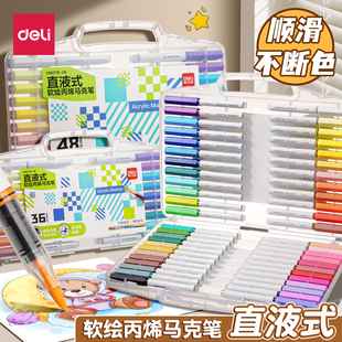 得力直液式软绘丙烷马克笔48色套装顺滑不断色绘画涂鸦彩色笔可叠色不易透纸强覆盖力水洗涂鸦DIY美术画画水