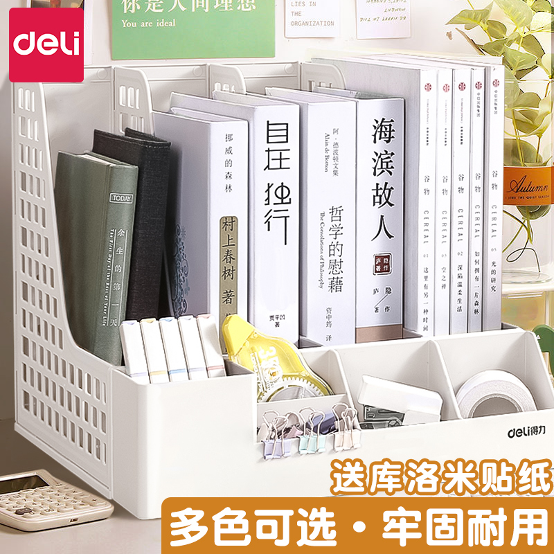 得力学生用文件收纳架书立收纳盒