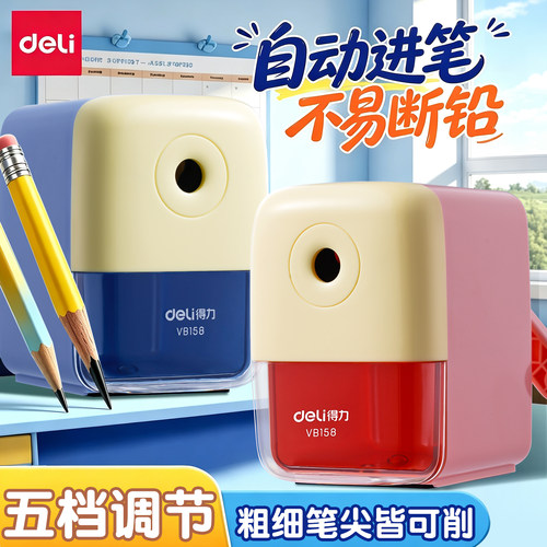 得力铅笔削笔器卷笔刀小学生专用削笔器美术生素描削笔器铅笔刀转笔刀自动进铅省力削笔器手摇铅笔刀
