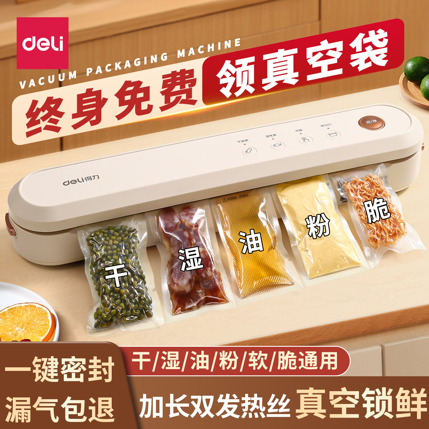 得力全自动真空包装封口机小型家用商用塑封压缩机食品保鲜袋密封,厨房/烹饪用具,封口机,淘宝优惠券,粉丝福利购,淘宝优惠卷