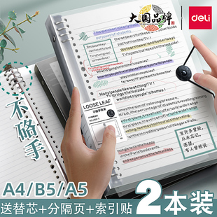 得力不硌手活页本可拆卸B5笔记本本子活页夹a4外壳替芯活页纸方格学生用A5考研错题本记录本加厚线圈本记事本