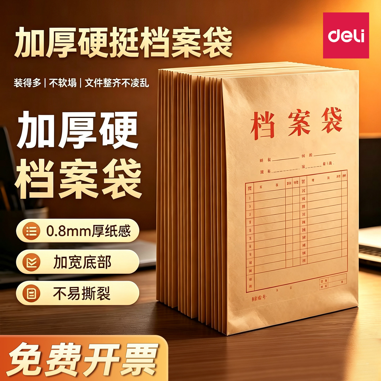得力A4加厚牛皮纸档案袋100个图片