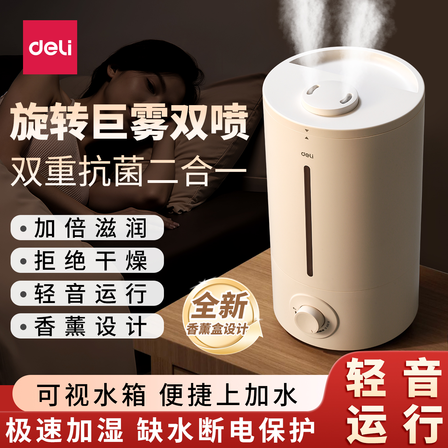 得力加湿器无雾轻音UV抗菌保湿