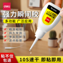 木材金属玻璃陶瓷橡胶塑料 补鞋 得力502强力胶水多功能胶瞬间胶正品 小支520胶快速粘接高粘度透明胶速干可粘鞋