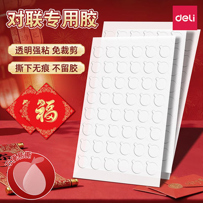 得力贴对联双面点胶贴透明强粘
