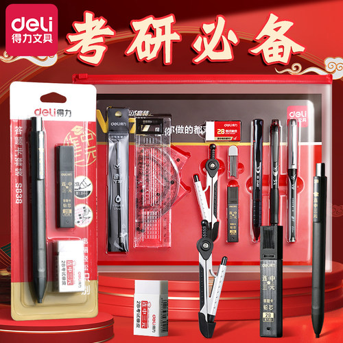 得力涂卡套装考试2b铅笔专用