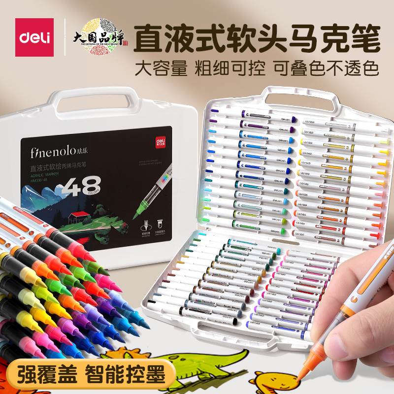 得力软头直液式丙烯马克笔学生用