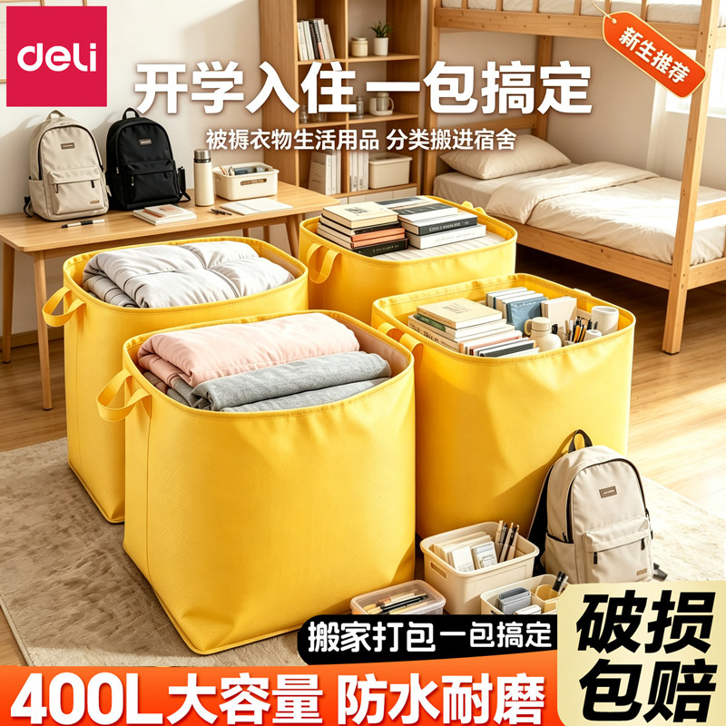 【开学好物】得力耐磨加厚行李打包袋男女中小学生住校装被子衣服