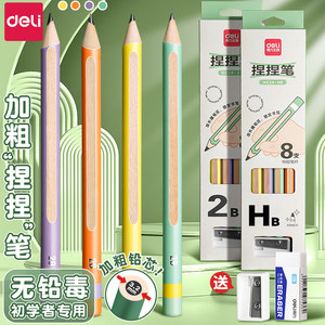 得力捏捏笔加粗初学正姿安全无毒