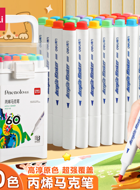得力丙烯马克笔小学生幼儿园美术专用不透色儿童小学生彩笔丙烯笔可叠色可水洗绘画拍立得防水涂鸦DIY水彩笔