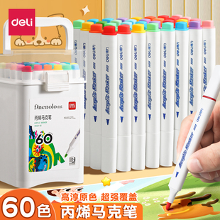 得力丙烯马克笔小学生幼儿园美术专用不透色儿童小学生彩笔丙烯笔可叠色可水洗绘画拍立得防水涂鸦DIY水彩笔