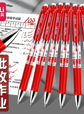 得力红笔学生老师专用中性笔红色水笔红色笔按动圆珠笔签字笔按压式圆珠笔粗头批改红水笔教师批改作业纠错笔