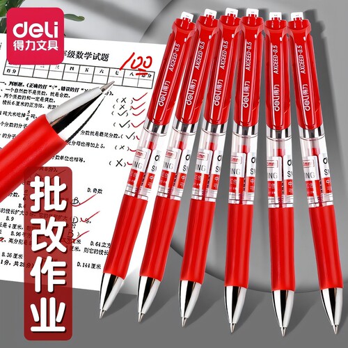 得力按压式红笔红色圆珠笔