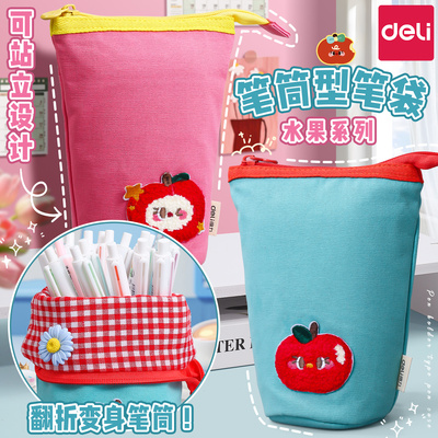 得力笔袋高颜值ins风铅笔盒女孩小学生立式笔袋2026超火笔袋大容量文具袋简约文具盒初中铅笔袋小众不撞款