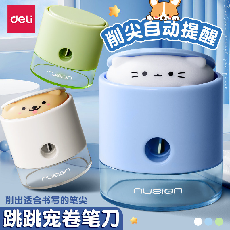 得力儿童跳跳宠卷笔刀卡通可爱自动削笔器学生文具多功能卷笔器萌宠削尖自动提醒官方正品包邮