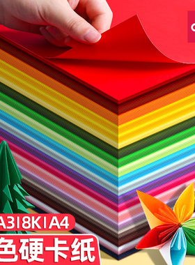 得力彩色硬卡纸手工卡纸A4儿童剪纸彩纸手工纸8k幼儿园制作材料小学生A3折纸学生美术绘画4K专用千纸鹤剪纸