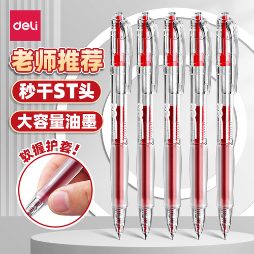 【老师推荐】红色中性笔秒干ST头