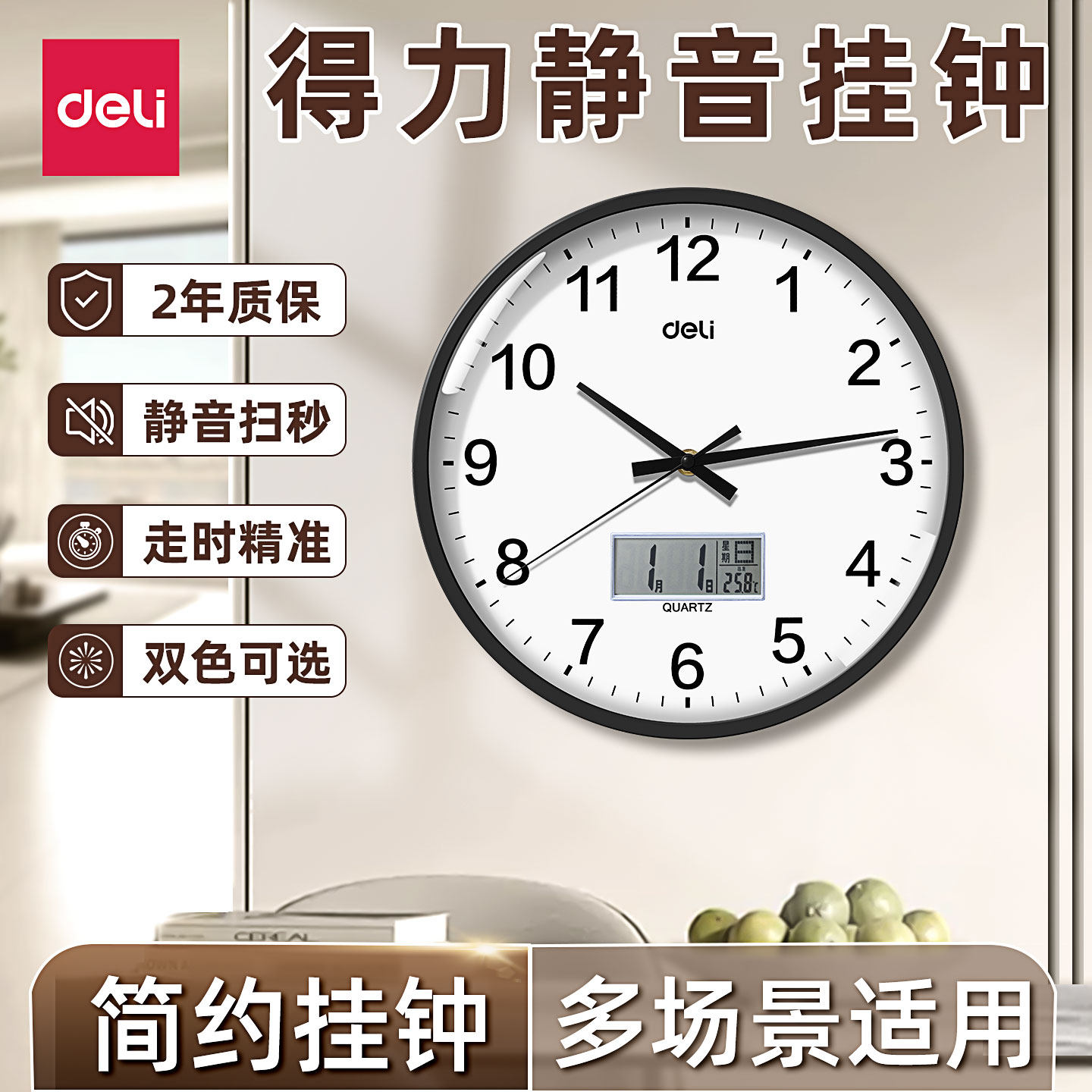 得力挂钟静音数显温度日历多功能