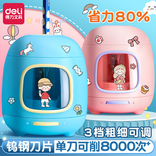 得力电动卷笔刀削笔器双电源供电