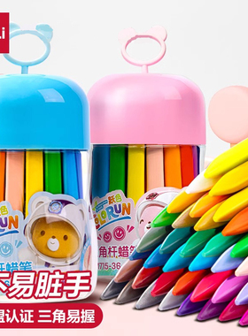 得力蜡笔不脏手儿童画笔无毒可水洗不沾手幼儿园专用塑料腊笔宝宝彩笔丝滑彩色画画笔24色36色油画棒工具套装
