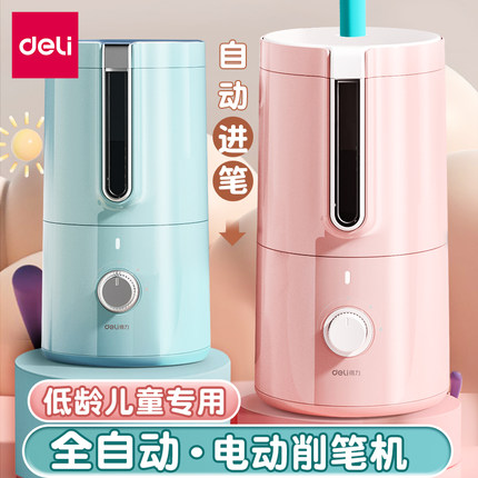 得力全自动削笔器小学生专用电动转笔刀充电式男孩女孩自动进笔削笔机幼儿园儿童粗杆三角铅笔大口径卷笔刀