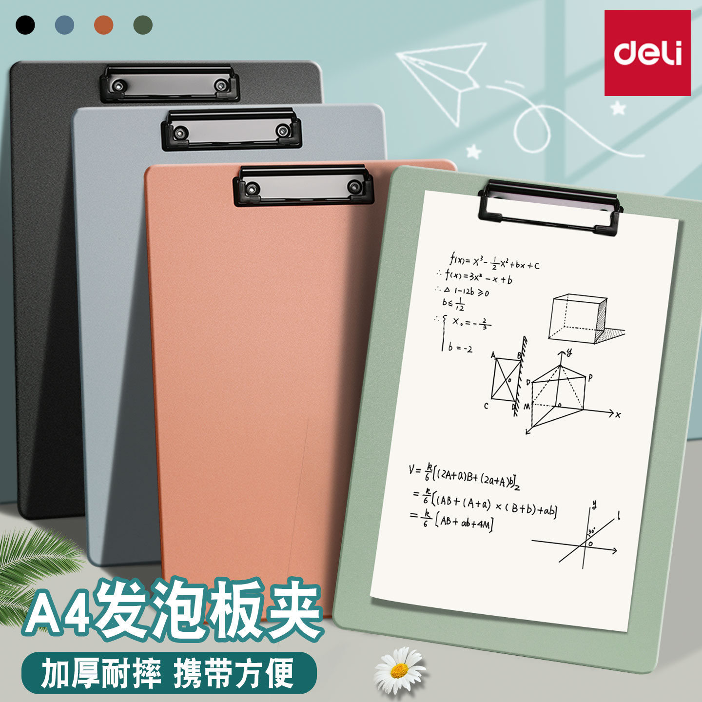 得力A4文件夹加厚板夹办公专用