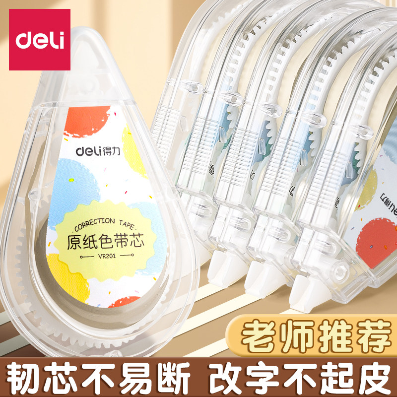 得力原纸色带芯修正带大容量小学生专用涂改带静音隐形透明高颜值老师推荐初中无痕改错带修正带官方正品包邮