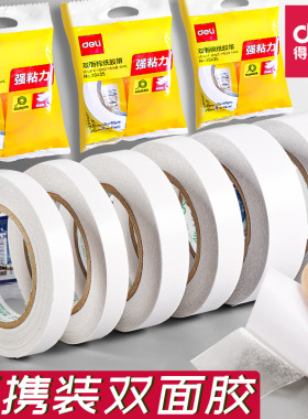 得力双面胶高粘度独立包装儿童手工diy棉纸胶带学生用两面双面胶带强力固定墙面不留痕透明易撕不易留痕胶布