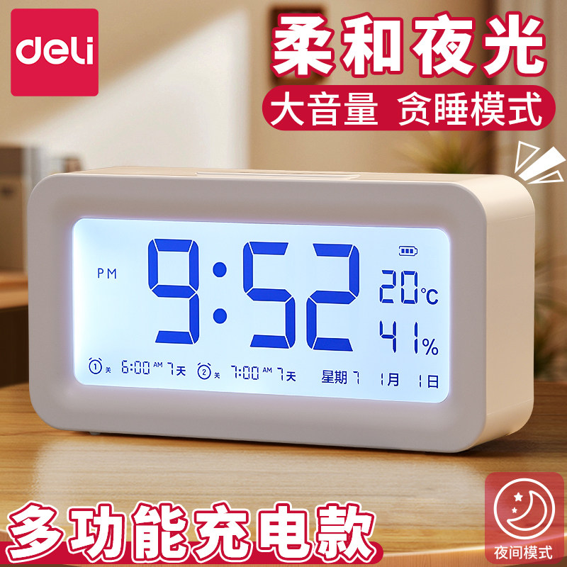 得力闹钟学生专用起床神器智能电子时钟2025新款桌面充电款男女孩