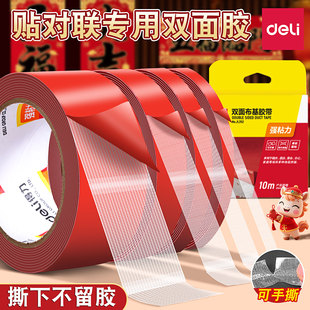 得力网格布基胶带贴对联双面胶带强力粘贴可手撕不留胶红色贴春联专用纳米胶强力固定不易伤墙婚庆地毯布置