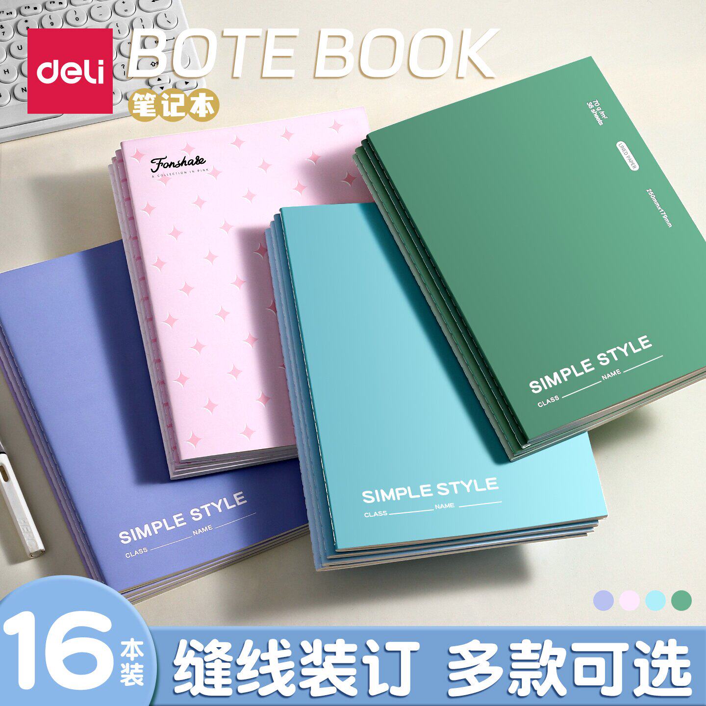 得力缝线本B5横线笔记本本子A5高颜值简约记事本高中生软抄本练习本大学生专用考研错题本摘抄本用加厚作业本