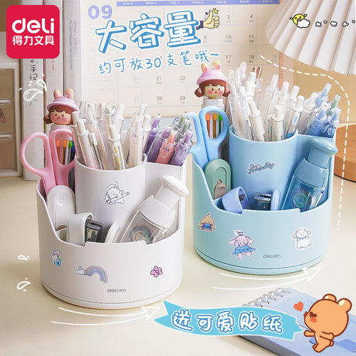 得力大容量旋转笔筒多功能高颜值