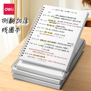 得力笔记本本子线圈本考研横线b5初中生加厚网格本活页本日记本文具方格记事本a4本子高中生专用记录本错题本