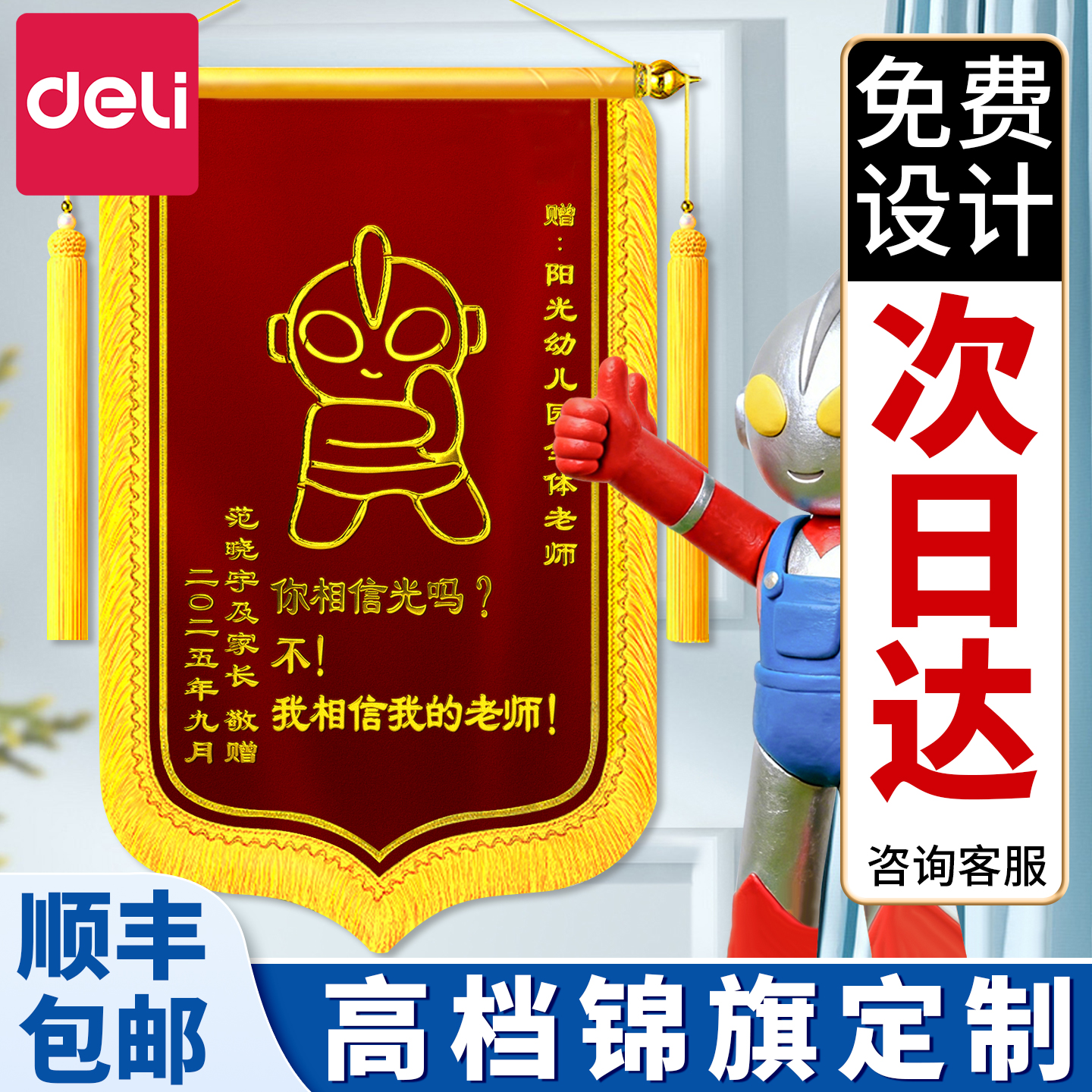 得力高档锦旗定制感谢卡通创意