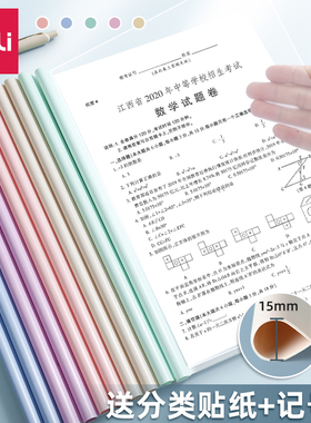 得力抽杆夹A4拉杆夹加厚文件夹插页书夹子试卷书皮文具大容量资料夹学生水滴杆收纳册办公档案报告彩色夹
