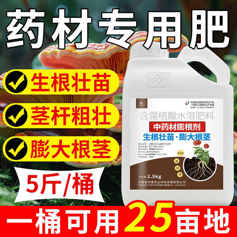 药材膨大素中药材专用肥地下根茎块茎壮根灵党参黄精人参叶面肥