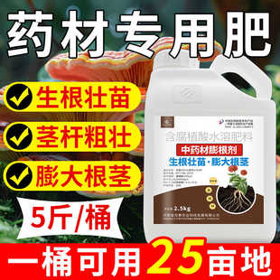 药材膨大素中药材专用肥地下根茎块茎壮根灵党参黄精人参叶面肥