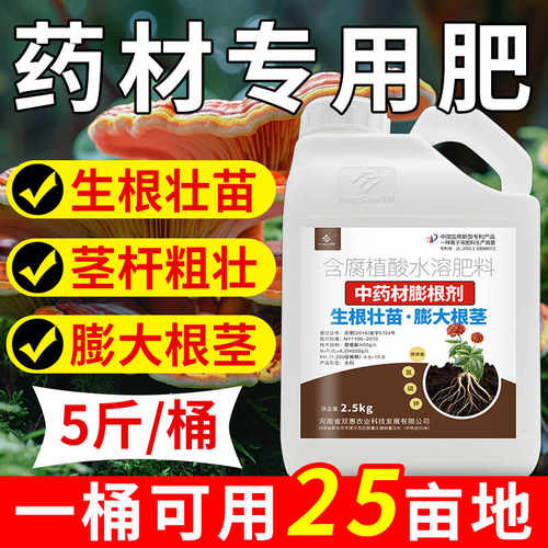 药材膨大素中药材专用肥地下根茎块茎壮根灵党参黄精人参叶面肥