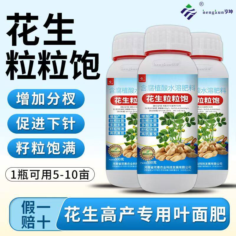 花生膨壮粒粒饱膨大膨胀下针控秧彭大粒粒宝高产专用下针灵分叉剂
