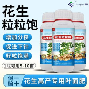 花生膨壮粒粒饱膨大膨胀下针控秧彭大粒粒宝高产专用下针灵分叉剂