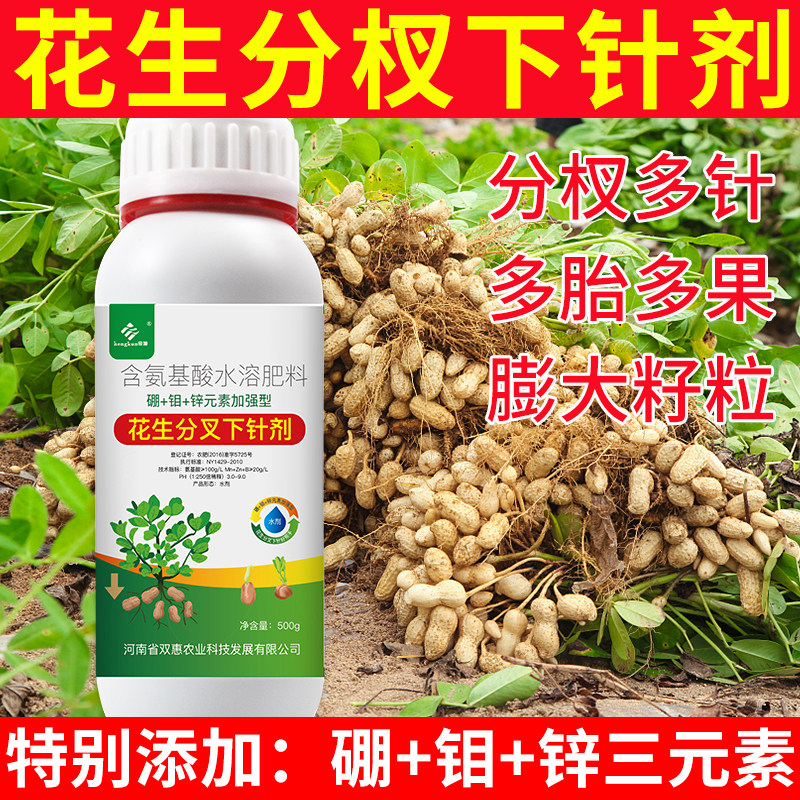 花生膨大粒粒饱高产增产膨壮粒粒宝分叉下针剂彭大叶面肥专用肥