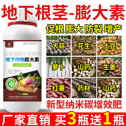 地下根茎膨大素根茎块土豆大蒜莴笋红薯地下猛长专用膨大剂彭大素