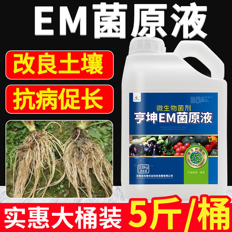 em菌种果树微生物菌肥复合原液图片