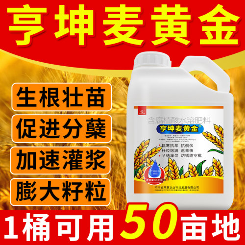 亨坤麦黄金小麦高产叶面肥专用肥增产专用水溶肥分蘖宝套餐灌浆肥