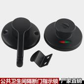 公共厕所卫生间隔断五金配件黑色304不锈钢门锁有人无人指示锁扣