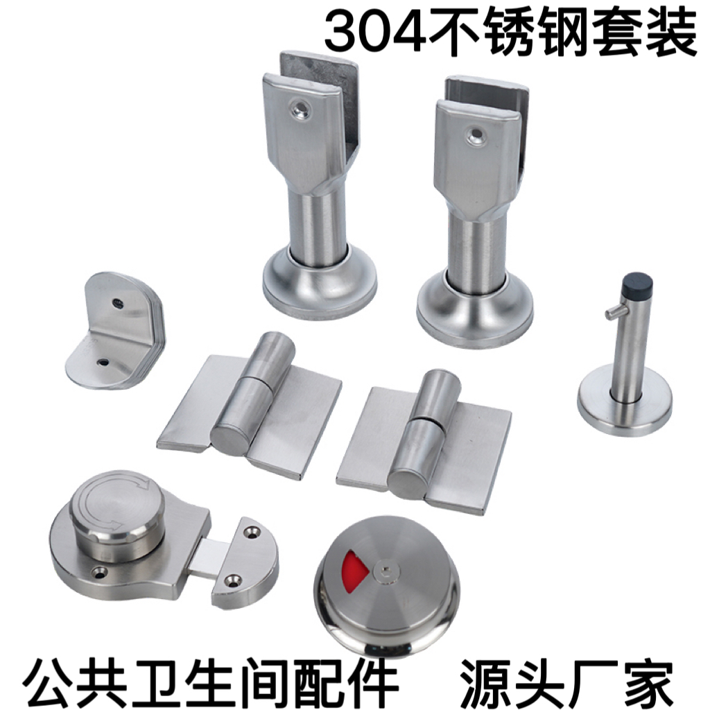 不锈钢隔断配件套装角码门锁合页